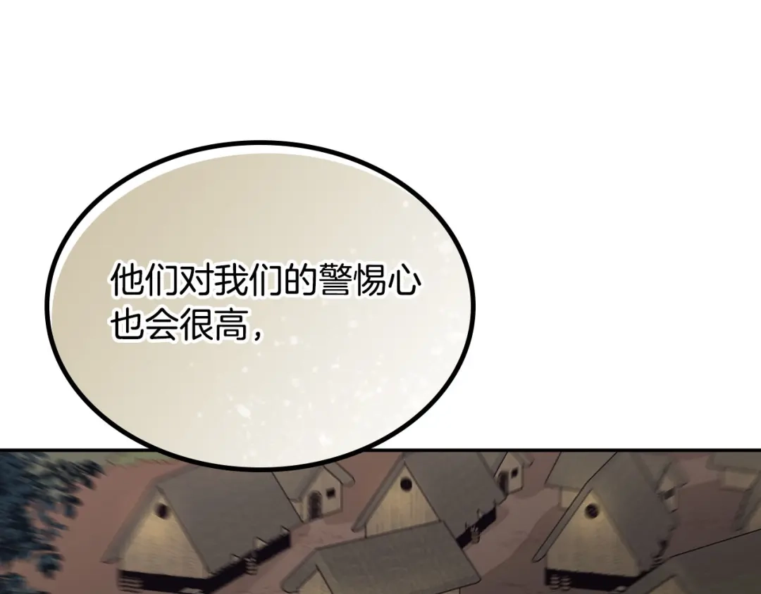 皇帝与女骑士 第19话 水精灵 第29页
