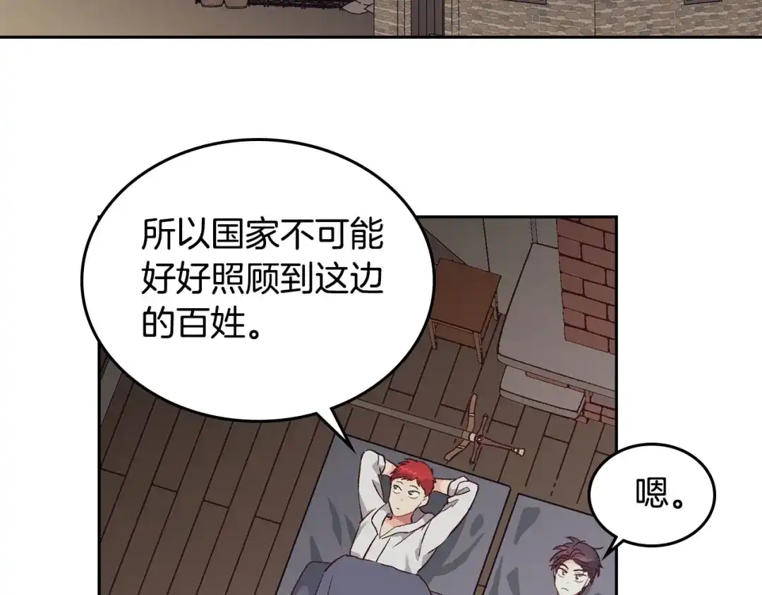 皇帝与女骑士 第19话 水精灵 第69页