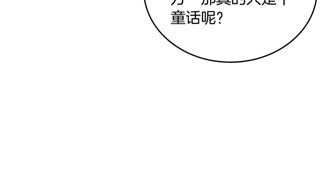 皇帝与女骑士 第19话 水精灵 第20页