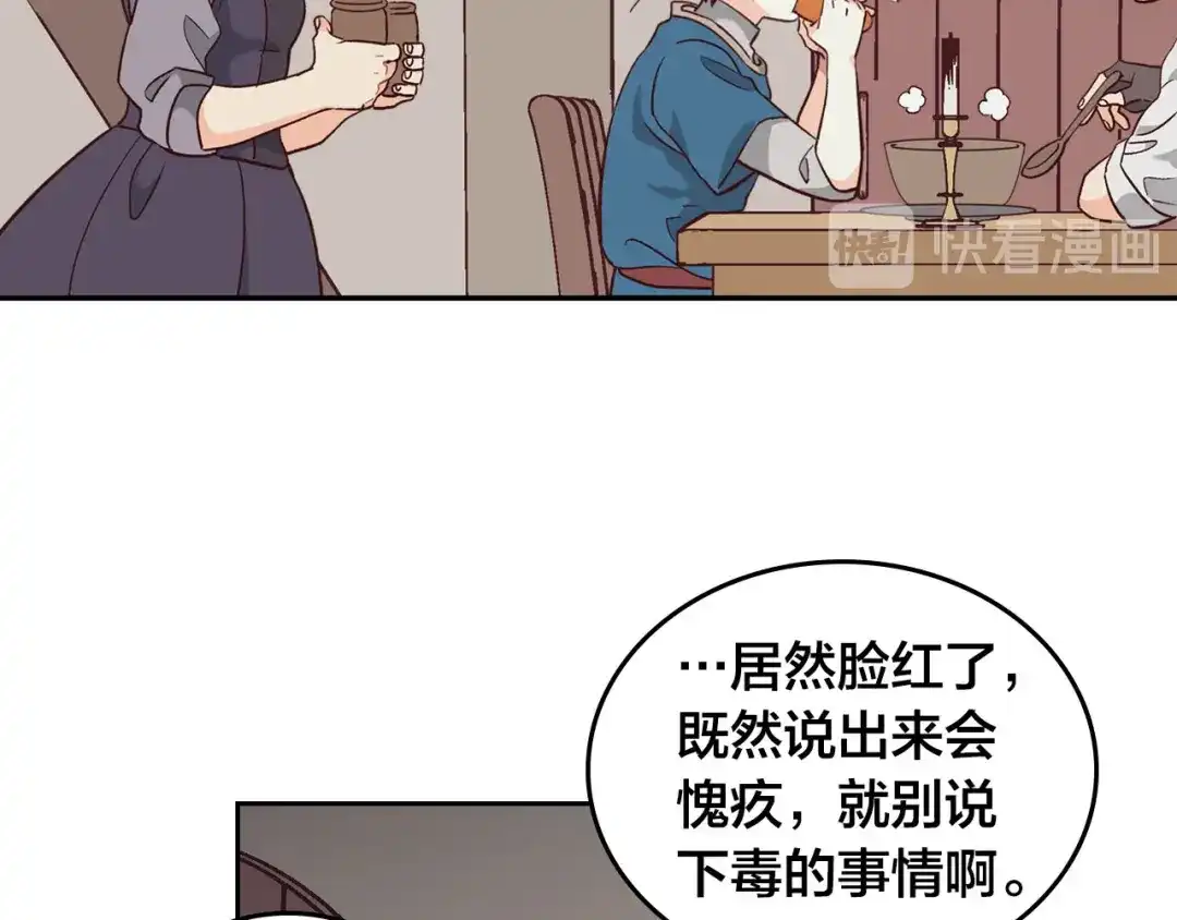 皇帝与女骑士 第19话 水精灵 第59页
