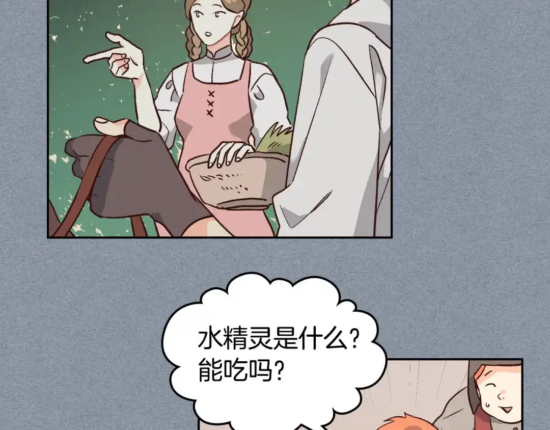 皇帝与女骑士 第19话 水精灵 第113页