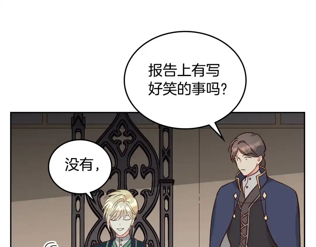 皇帝与女骑士 第19话 水精灵 第95页