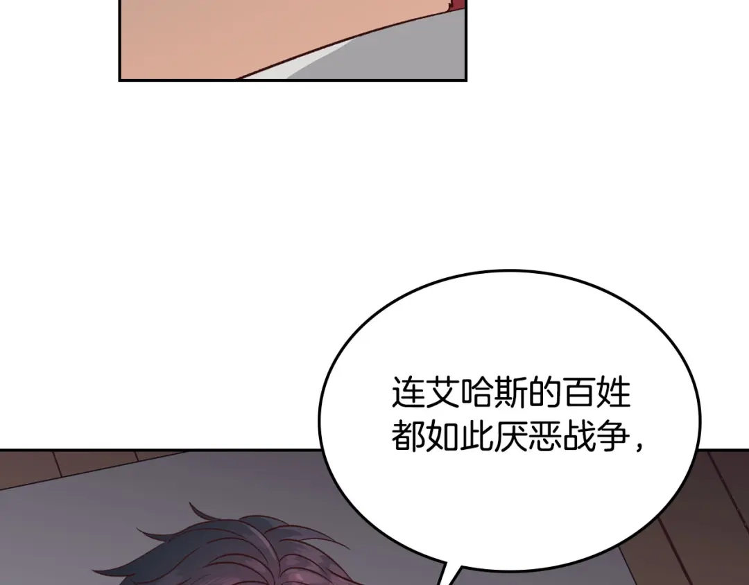 皇帝与女骑士 第19话 水精灵 第78页