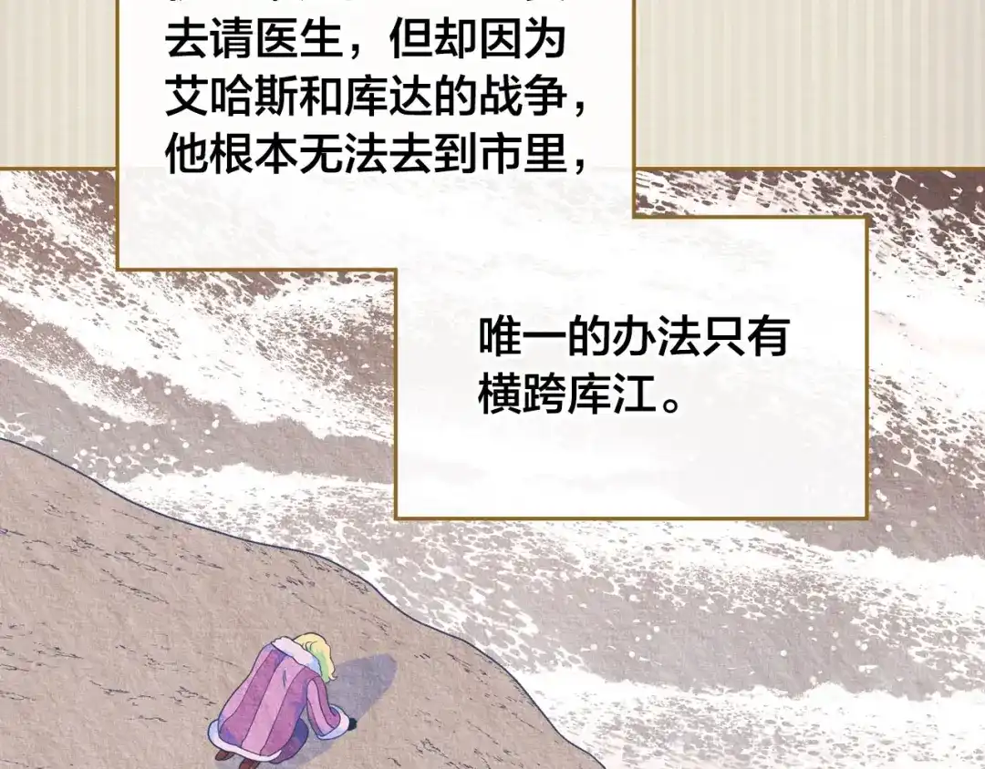 皇帝与女骑士 第19话 水精灵 第10页