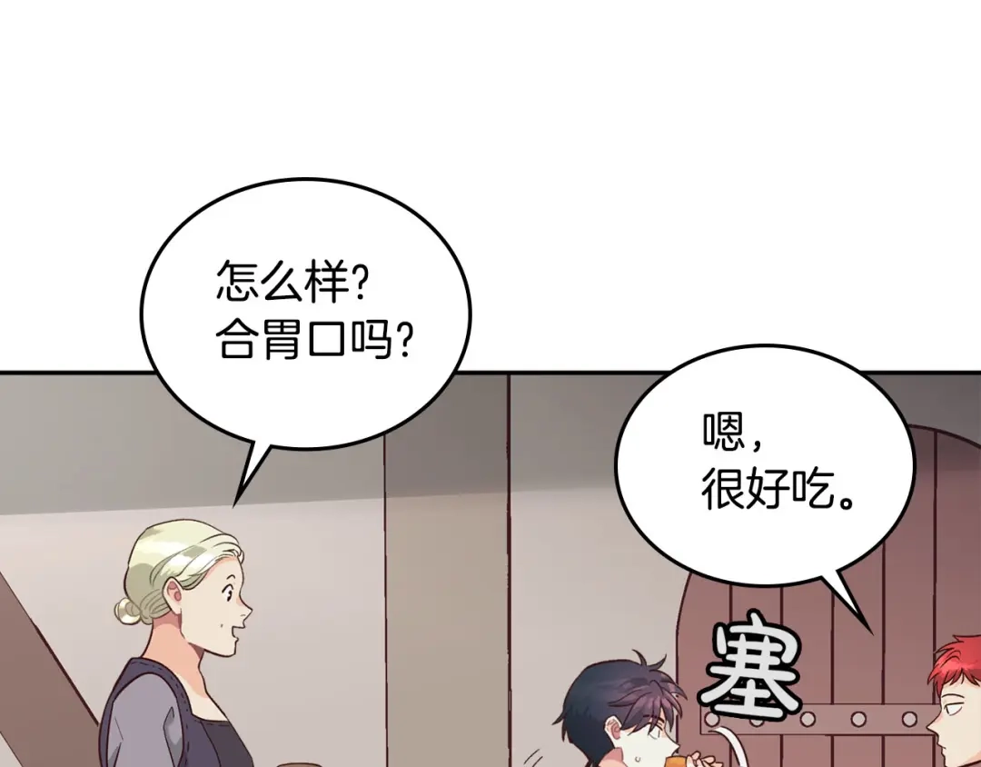 皇帝与女骑士 第19话 水精灵 第58页