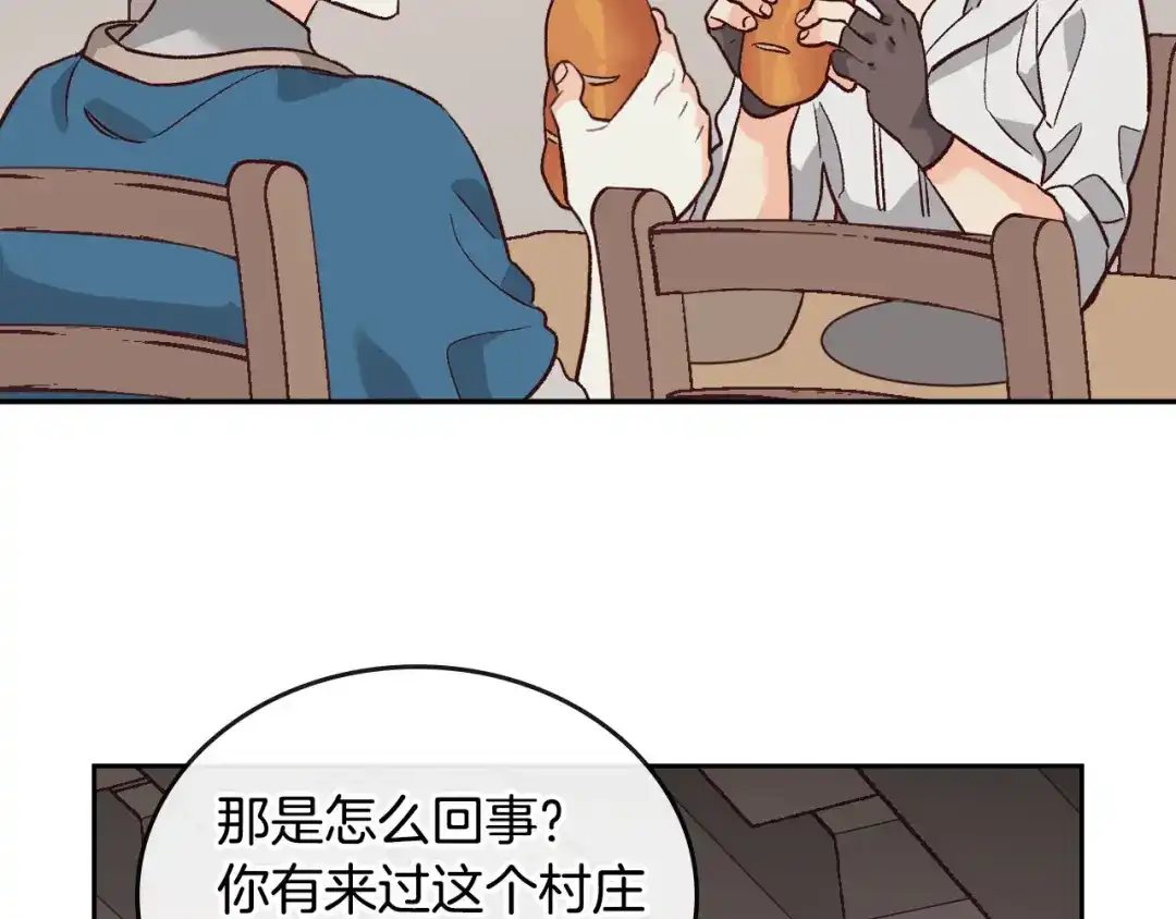 皇帝与女骑士 第19话 水精灵 第55页