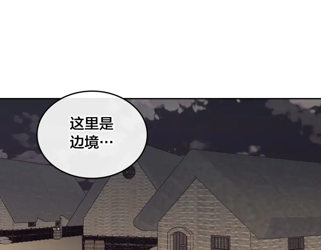 皇帝与女骑士 第19话 水精灵 第68页