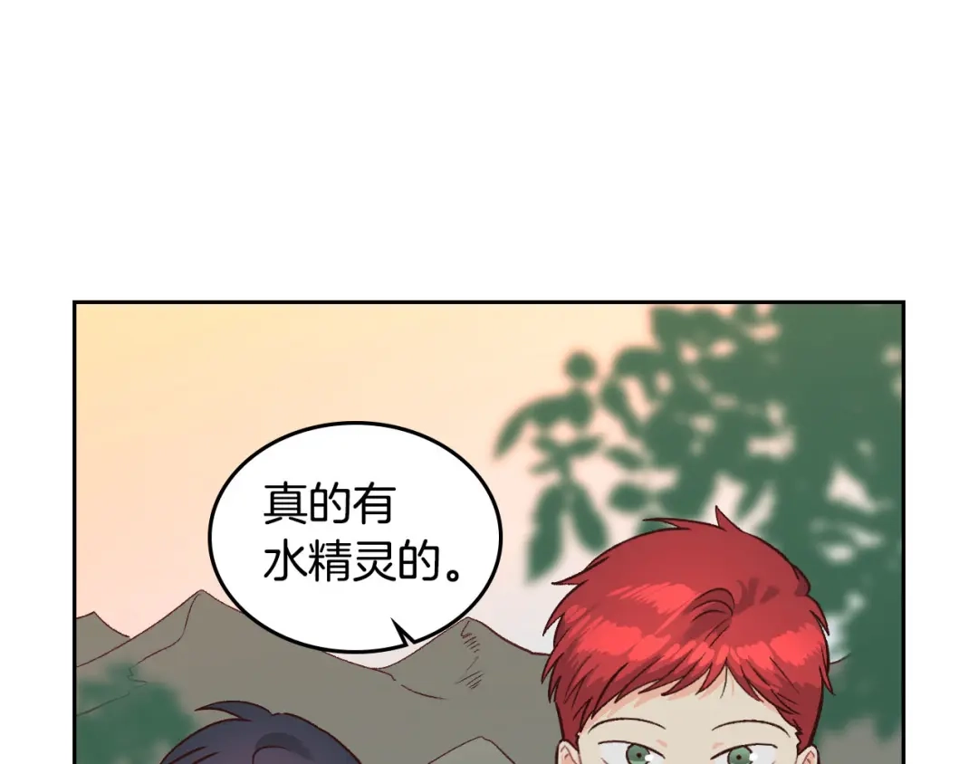 皇帝与女骑士 第19话 水精灵 第122页
