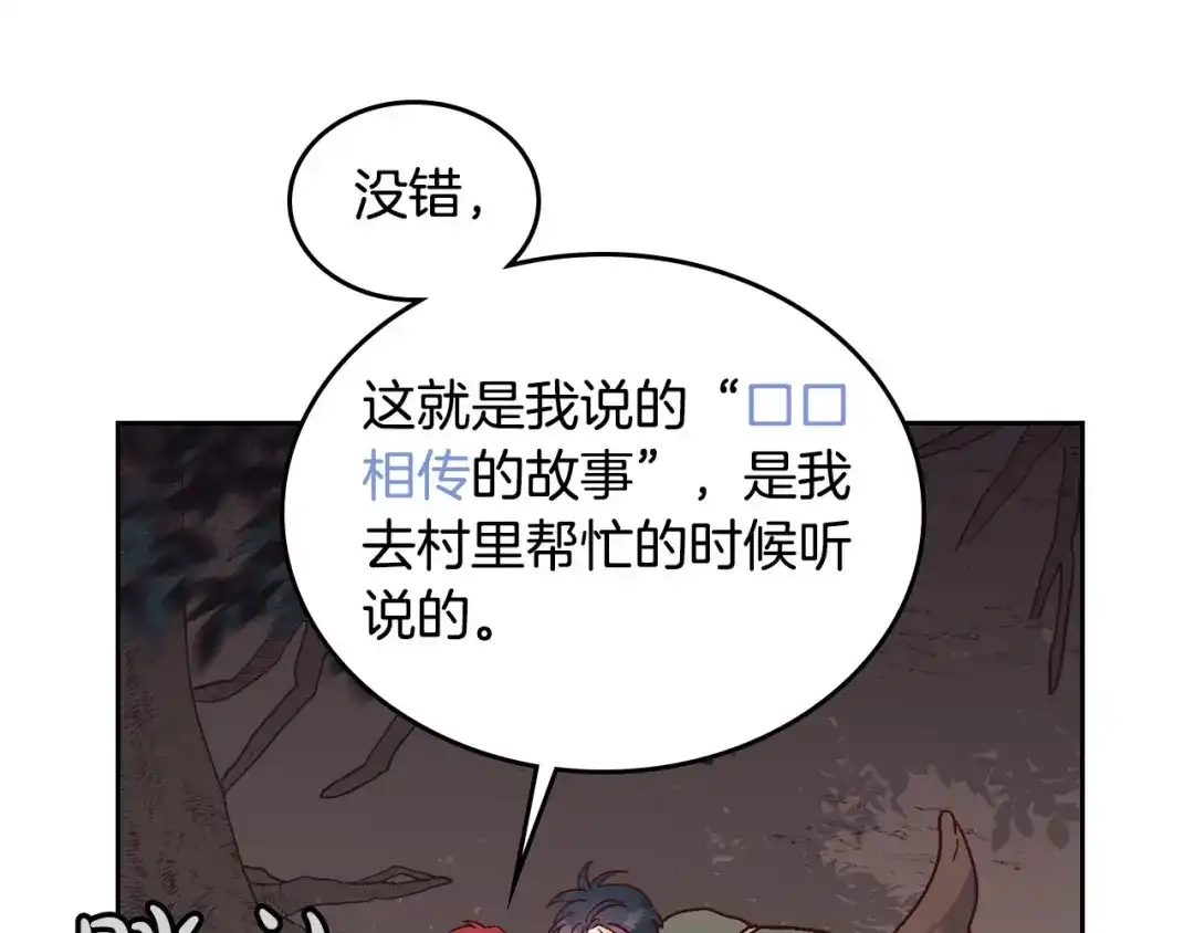 皇帝与女骑士 第19话 水精灵 第14页