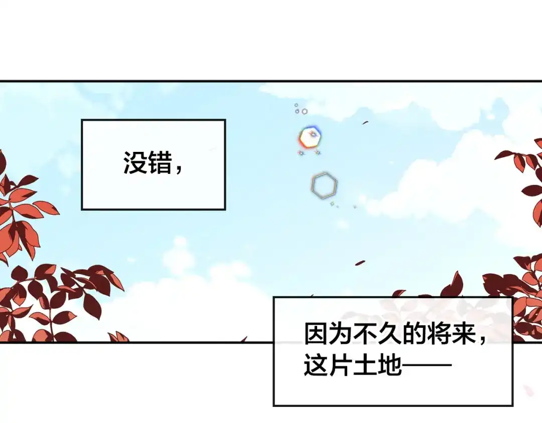 皇帝与女骑士 第20话 传说中的当事人 第135页