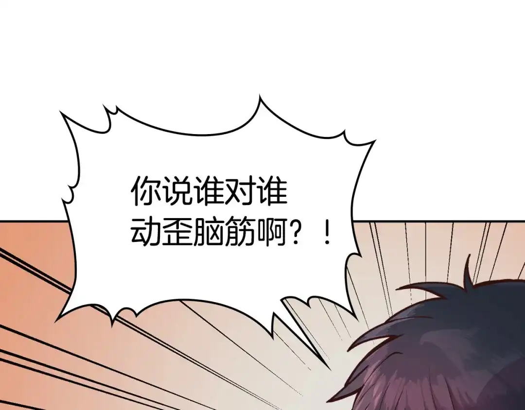 皇帝与女骑士 第20话 传说中的当事人 第76页