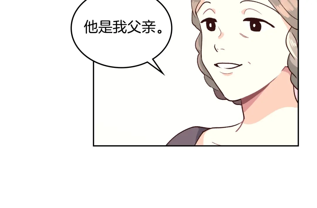 皇帝与女骑士 第20话 传说中的当事人 第31页