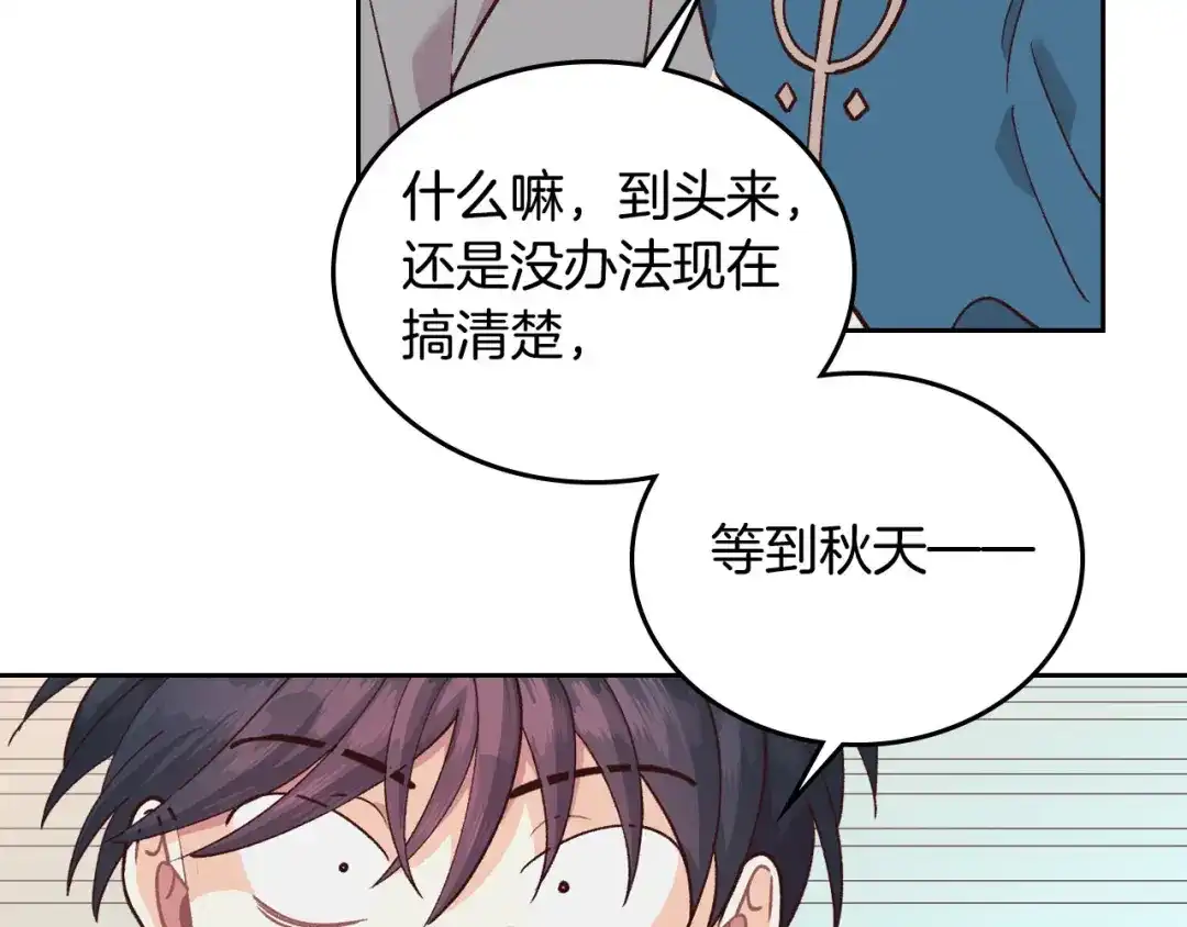 皇帝与女骑士 第20话 传说中的当事人 第68页