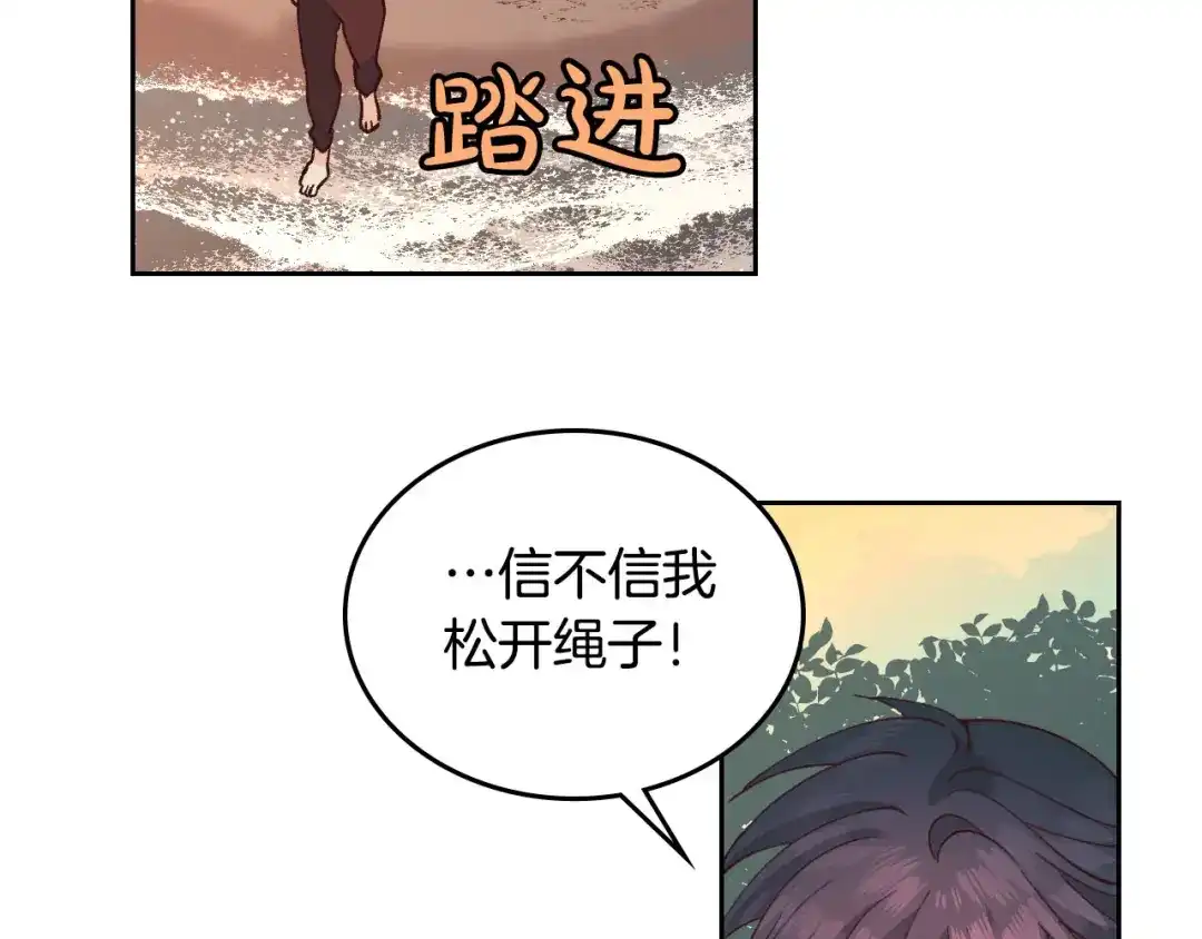 皇帝与女骑士 第20话 传说中的当事人 第84页