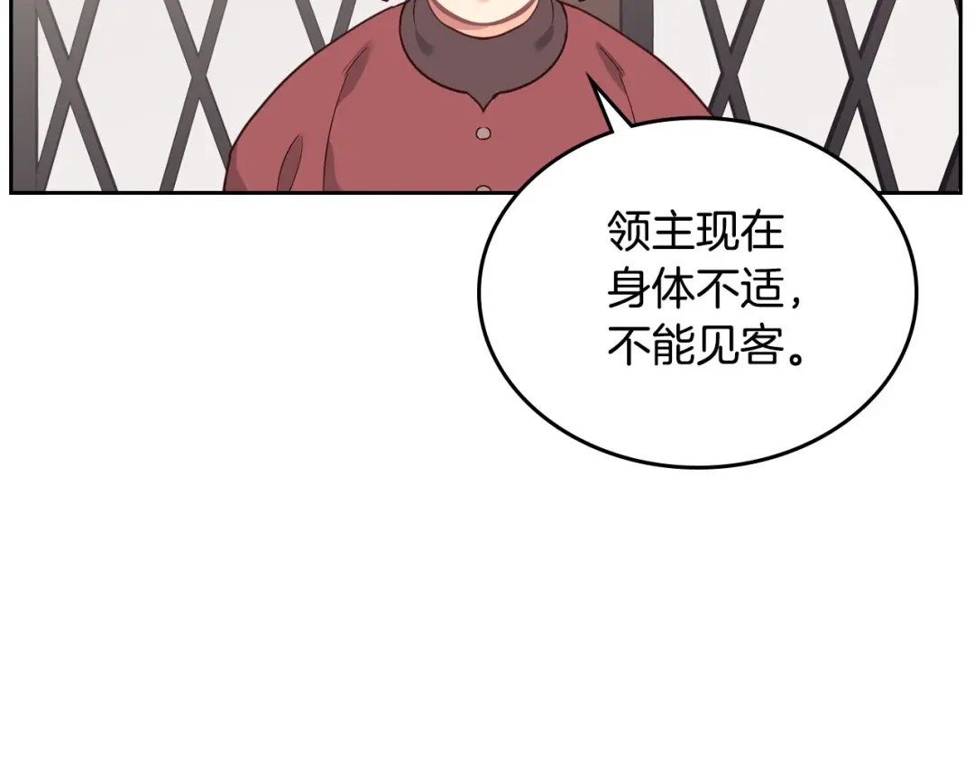 皇帝与女骑士 第20话 传说中的当事人 第2页