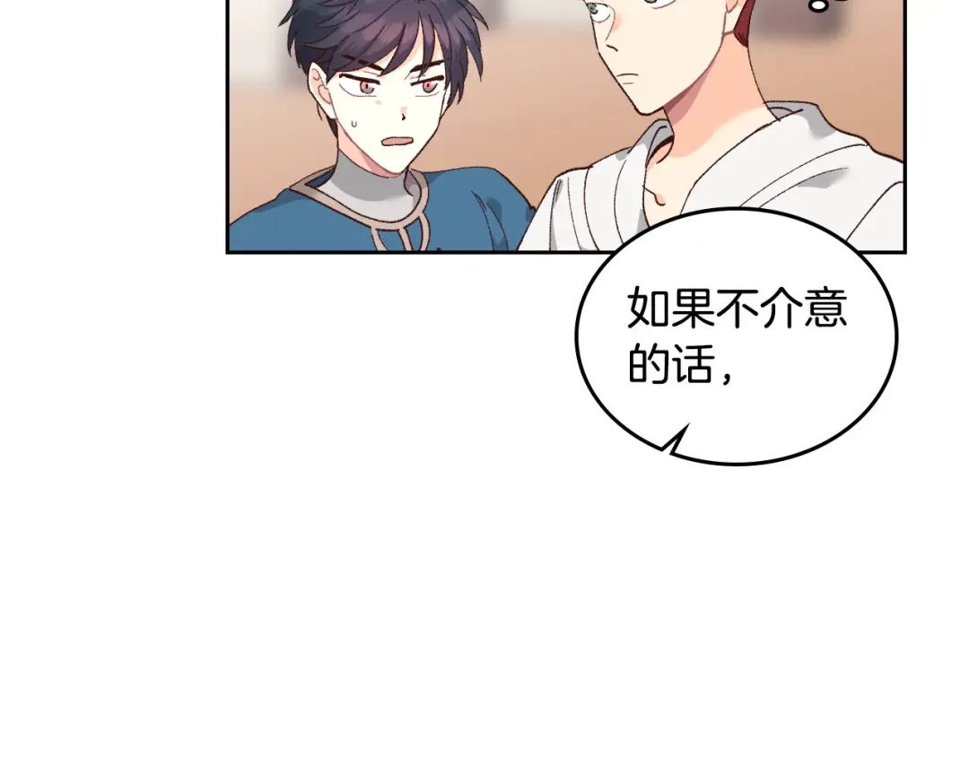 皇帝与女骑士 第20话 传说中的当事人 第7页