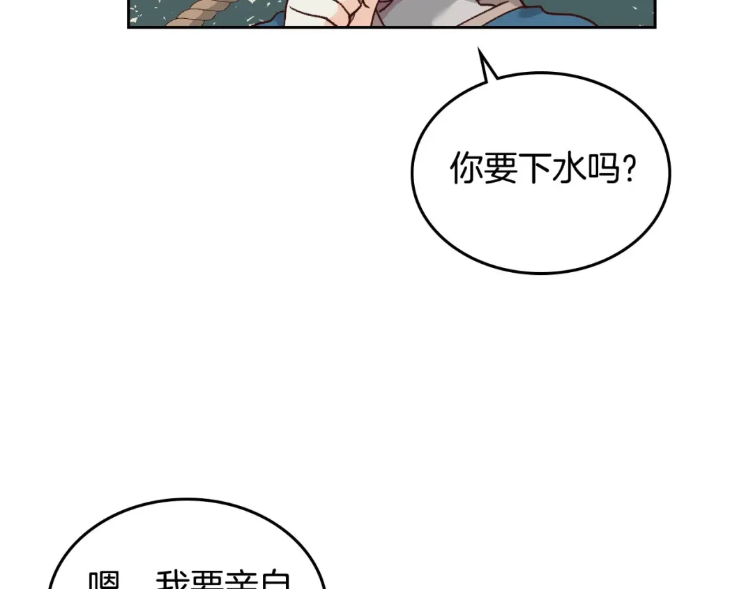 皇帝与女骑士 第20话 传说中的当事人 第80页