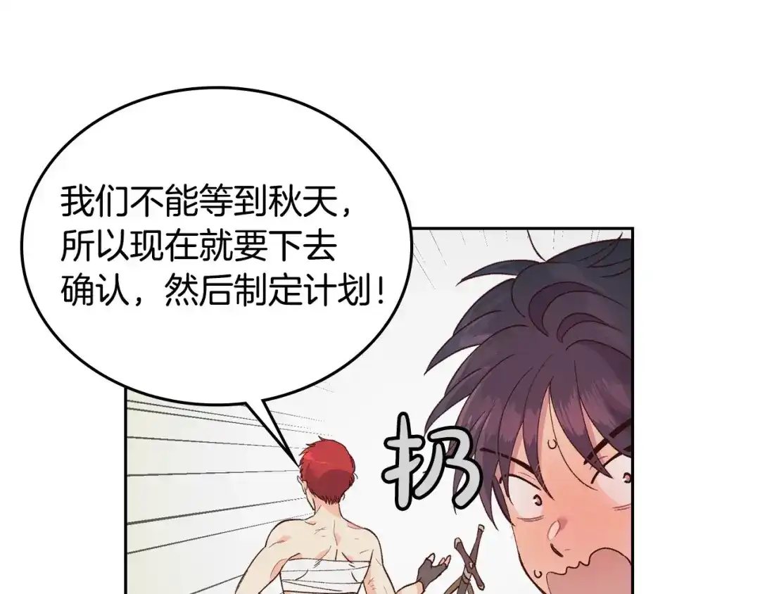 皇帝与女骑士 第20话 传说中的当事人 第72页