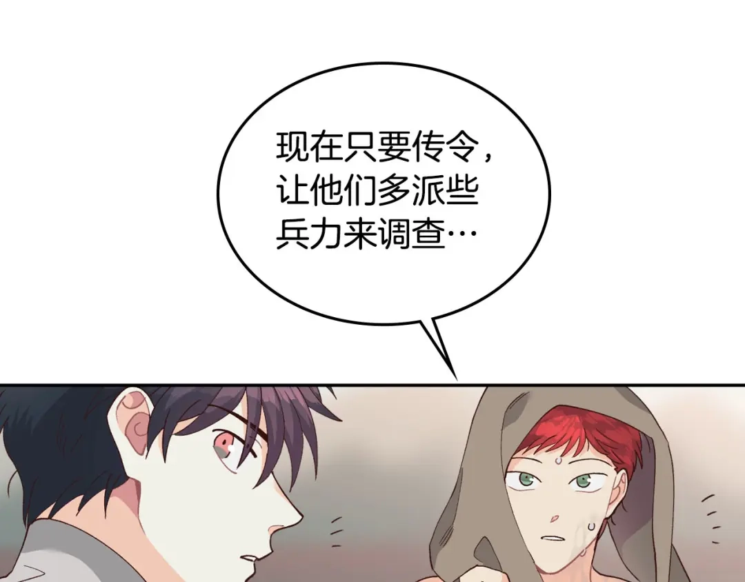 皇帝与女骑士 第20话 传说中的当事人 第108页