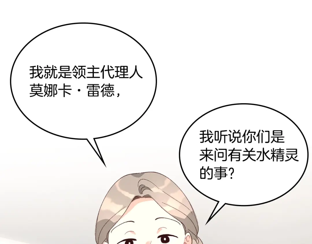 皇帝与女骑士 第20话 传说中的当事人 第23页