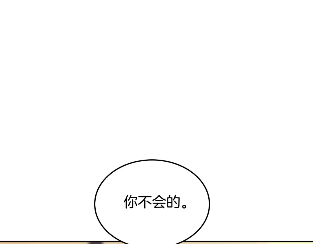 皇帝与女骑士 第20话 传说中的当事人 第86页