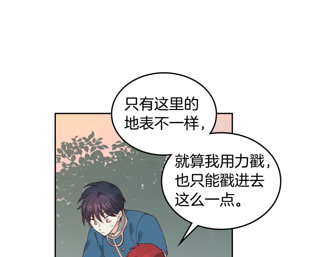 皇帝与女骑士 第20话 传说中的当事人 第57页