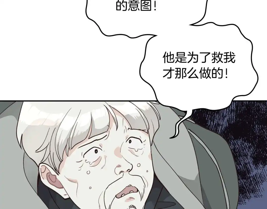 皇帝与女骑士 第20话 传说中的当事人 第120页