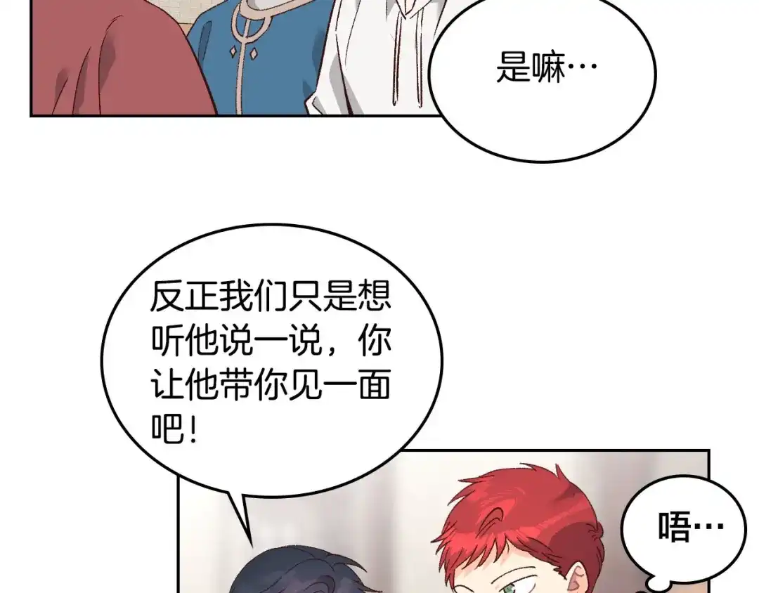 皇帝与女骑士 第20话 传说中的当事人 第6页