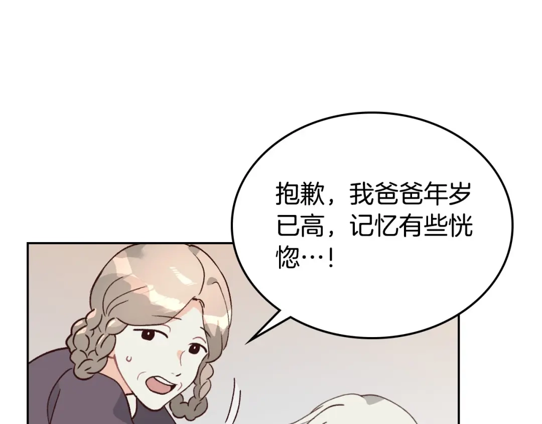 皇帝与女骑士 第20话 传说中的当事人 第122页