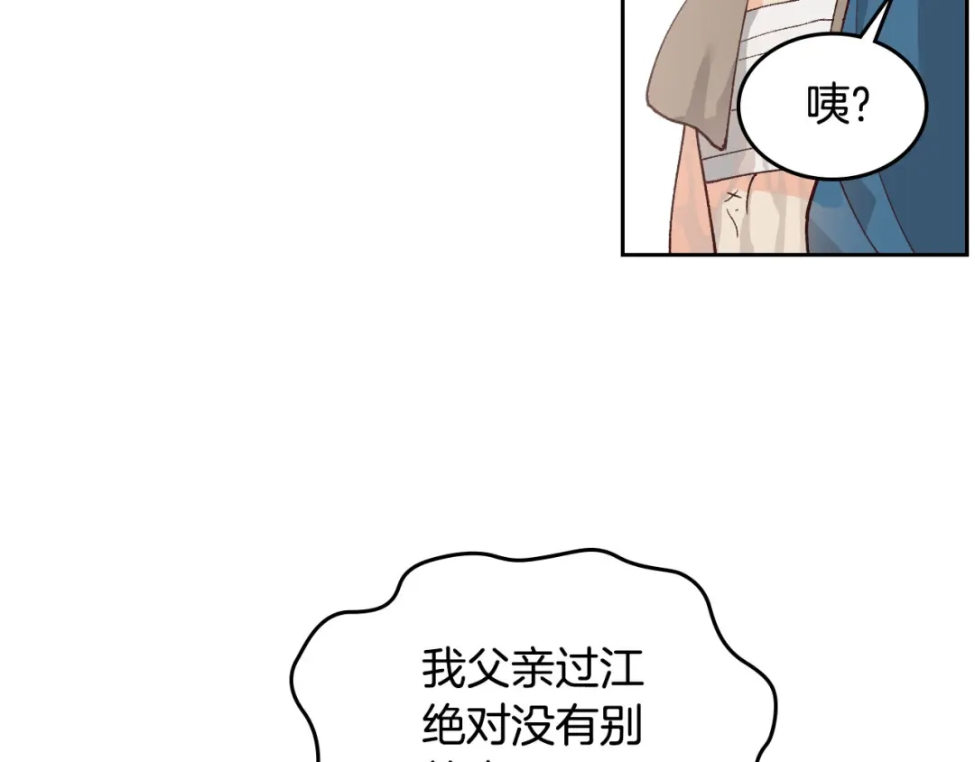 皇帝与女骑士 第20话 传说中的当事人 第119页