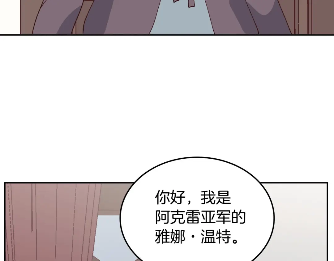 皇帝与女骑士 第20话 传说中的当事人 第25页