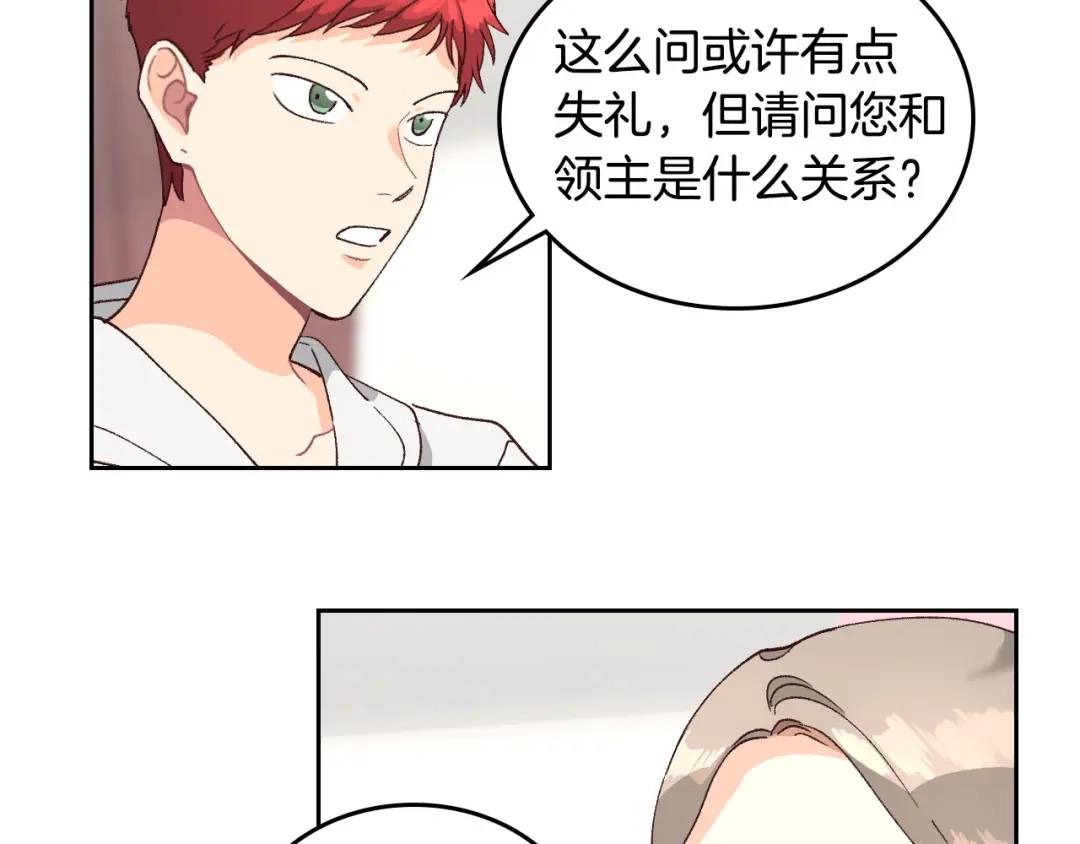 皇帝与女骑士 第20话 传说中的当事人 第30页