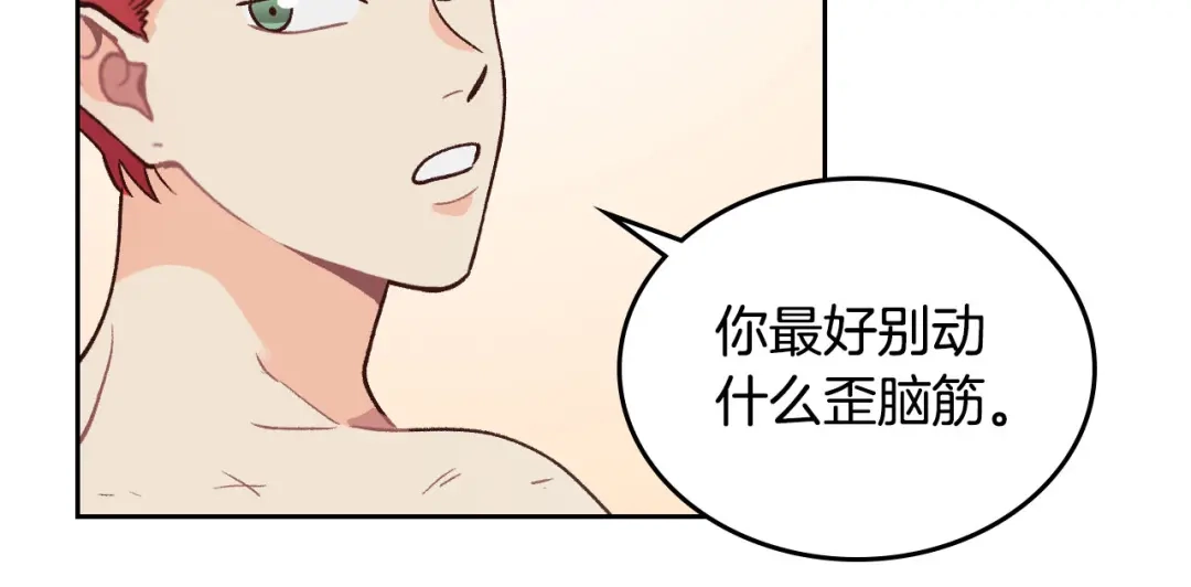 皇帝与女骑士 第20话 传说中的当事人 第75页