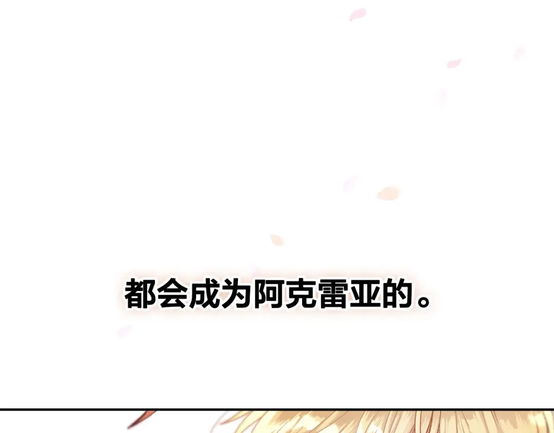 皇帝与女骑士 第20话 传说中的当事人 第136页