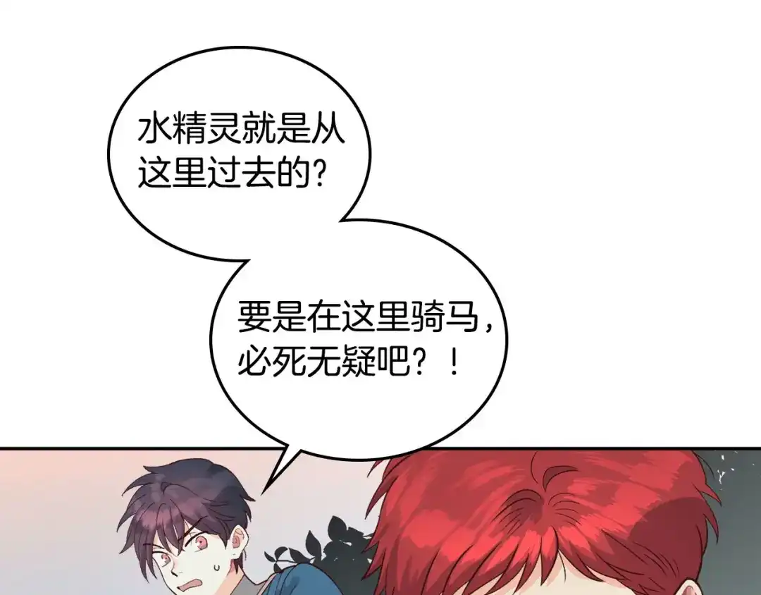 皇帝与女骑士 第20话 传说中的当事人 第49页