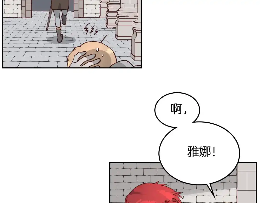 皇帝与女骑士 第21话 被人围攻 第65页