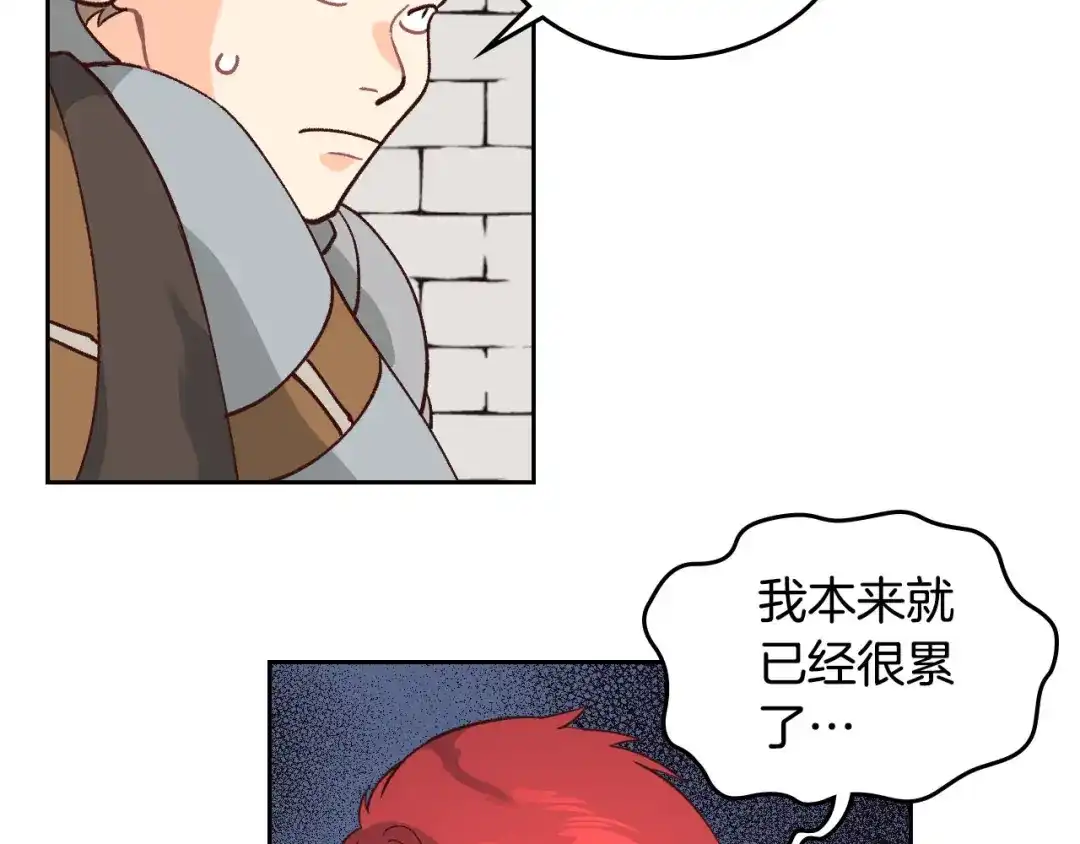 皇帝与女骑士 第21话 被人围攻 第56页