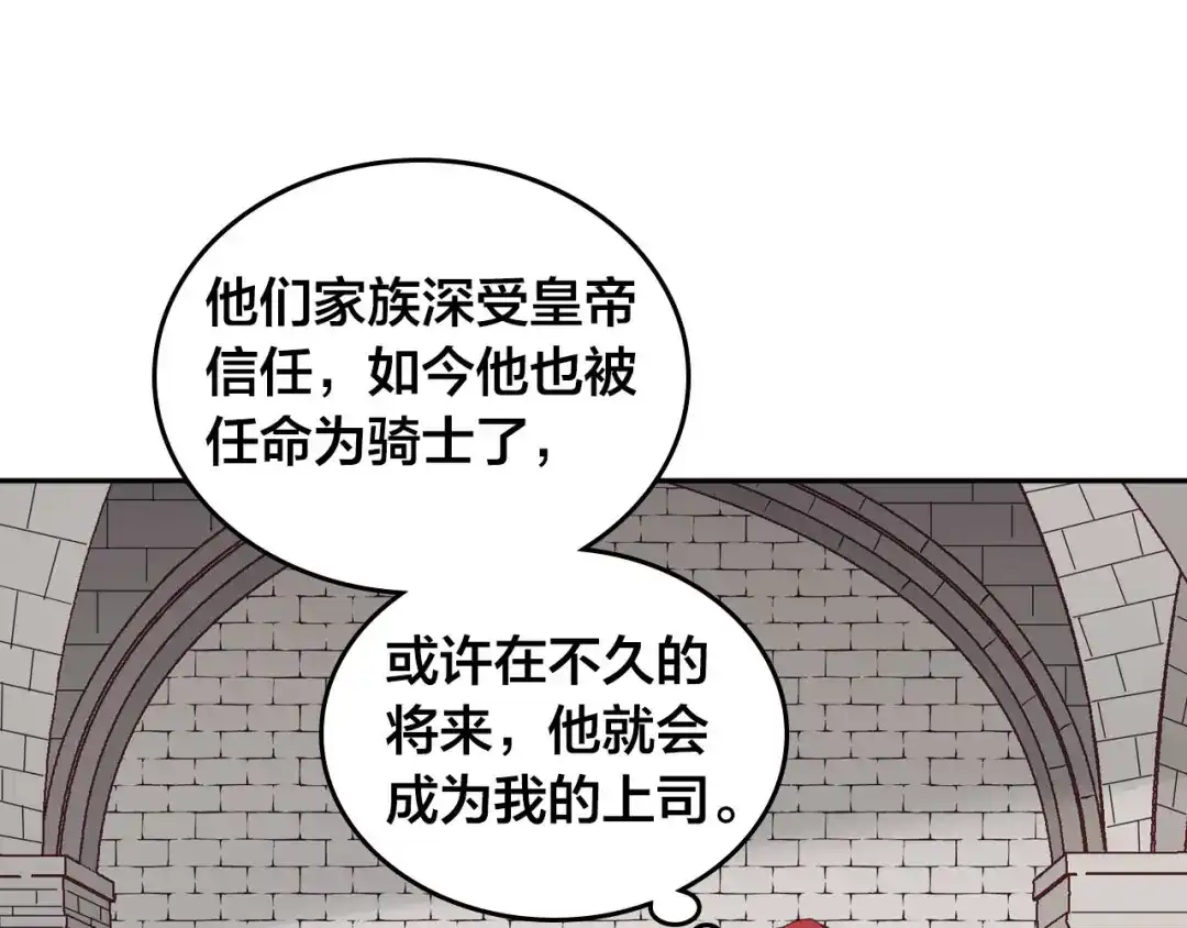 皇帝与女骑士 第21话 被人围攻 第29页