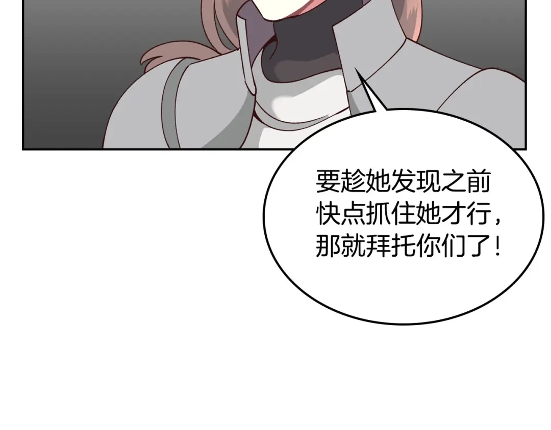 皇帝与女骑士 第21话 被人围攻 第87页