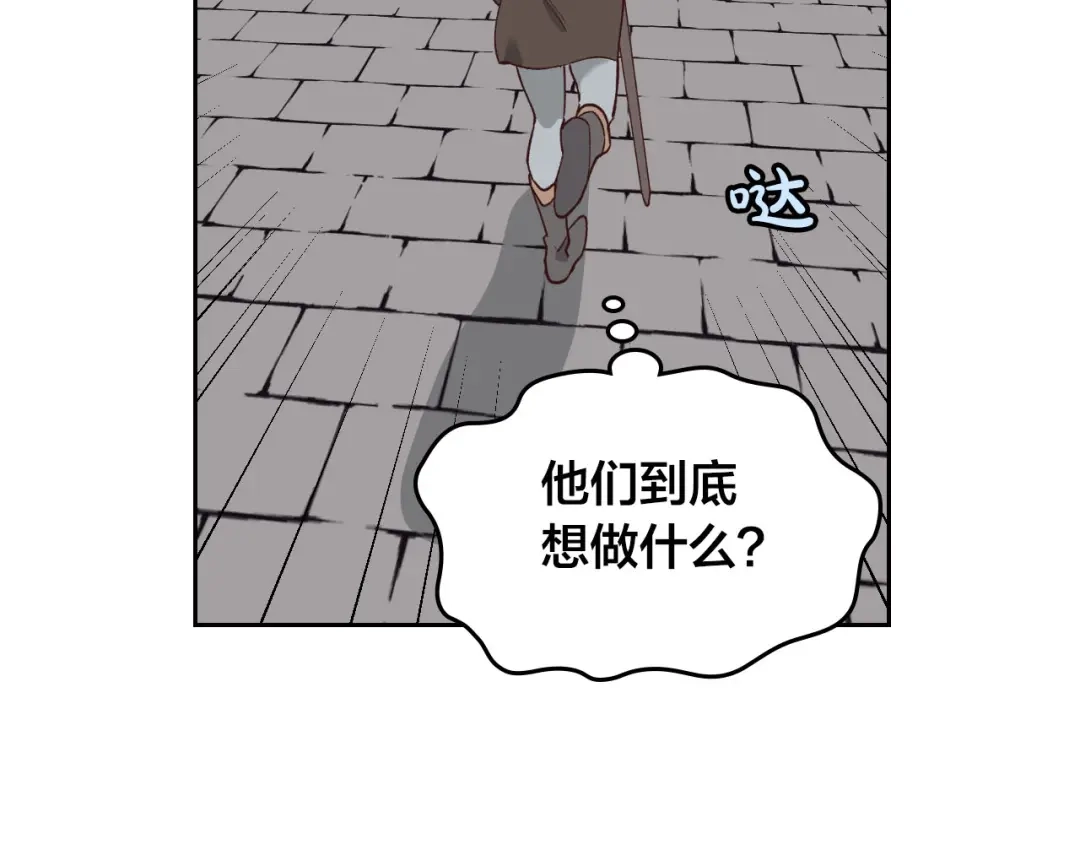 皇帝与女骑士 第21话 被人围攻 第96页