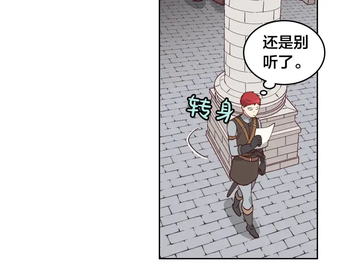 皇帝与女骑士 第21话 被人围攻 第36页