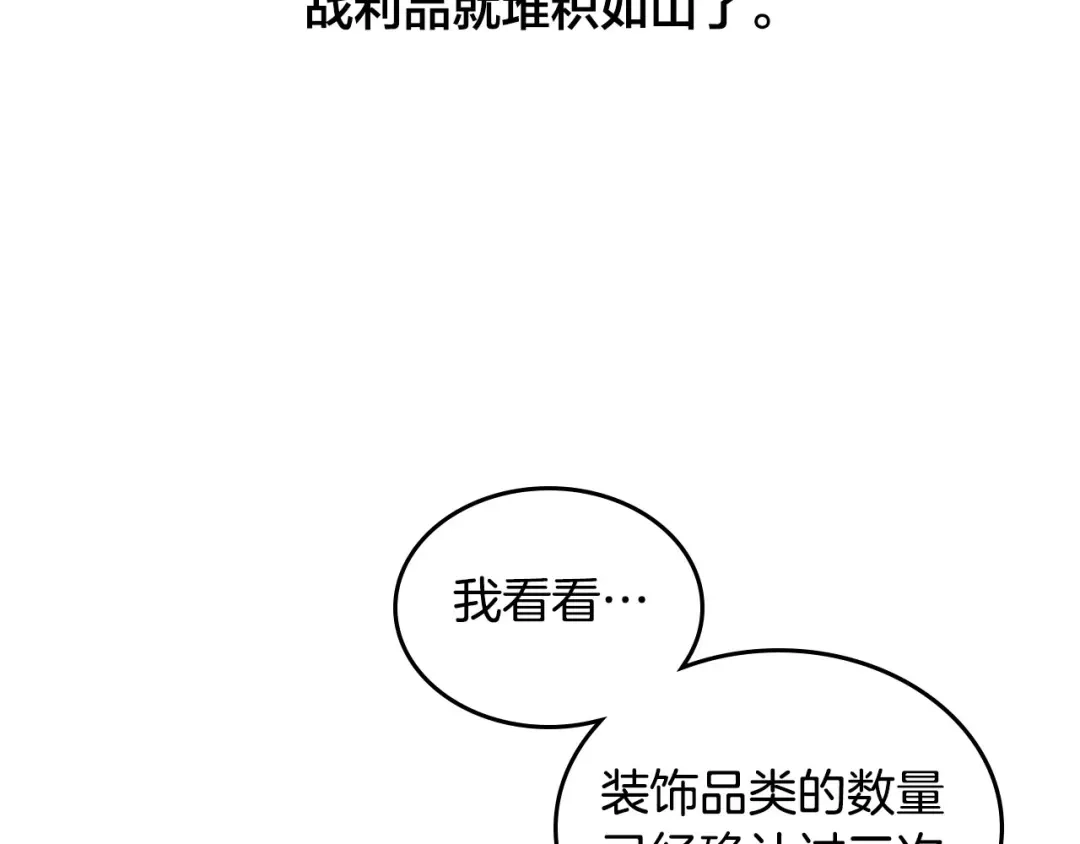 皇帝与女骑士 第21话 被人围攻 第21页