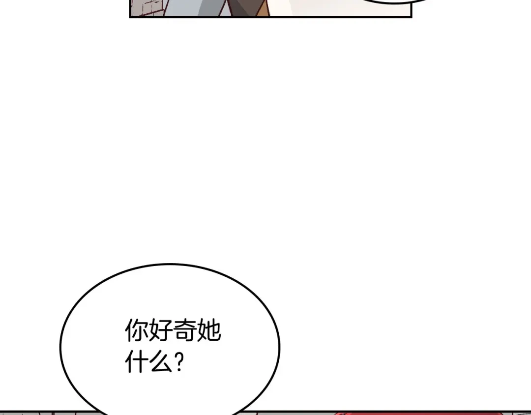 皇帝与女骑士 第21话 被人围攻 第32页