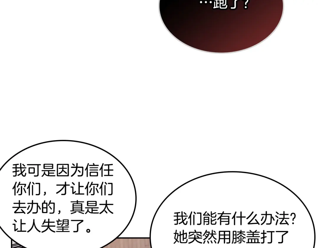 皇帝与女骑士 第21话 被人围攻 第74页