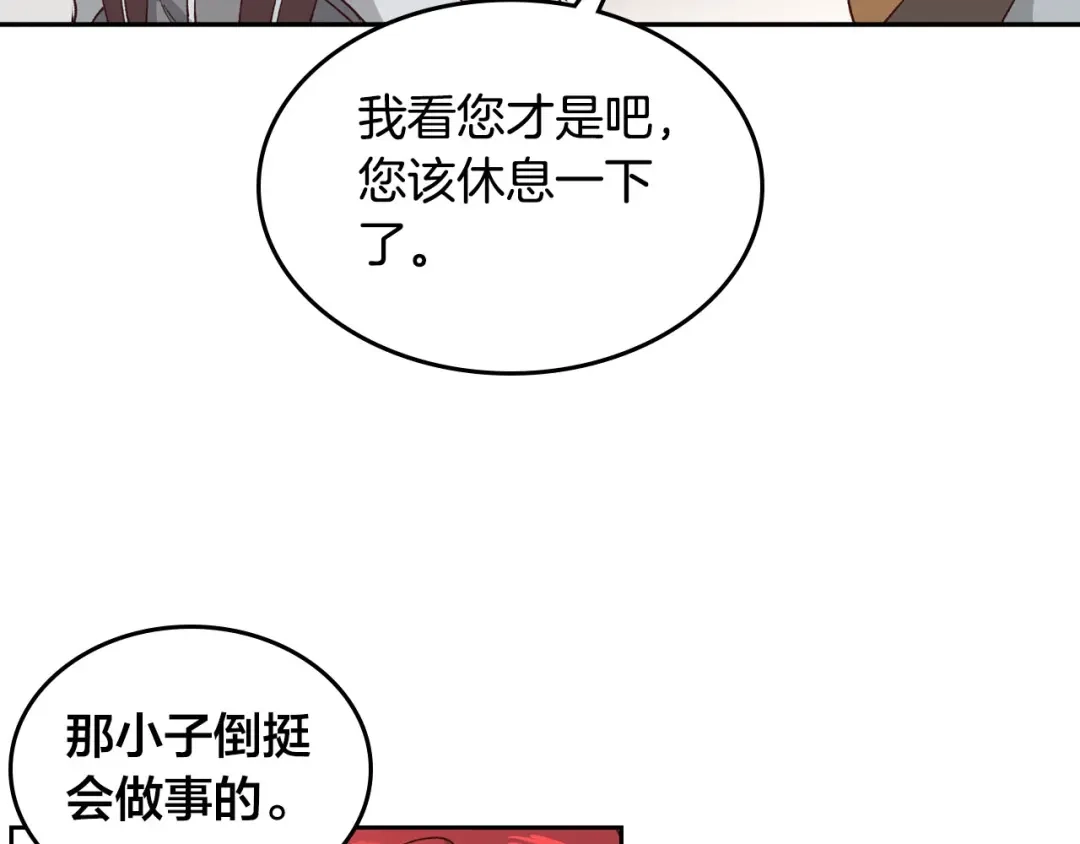 皇帝与女骑士 第21话 被人围攻 第24页
