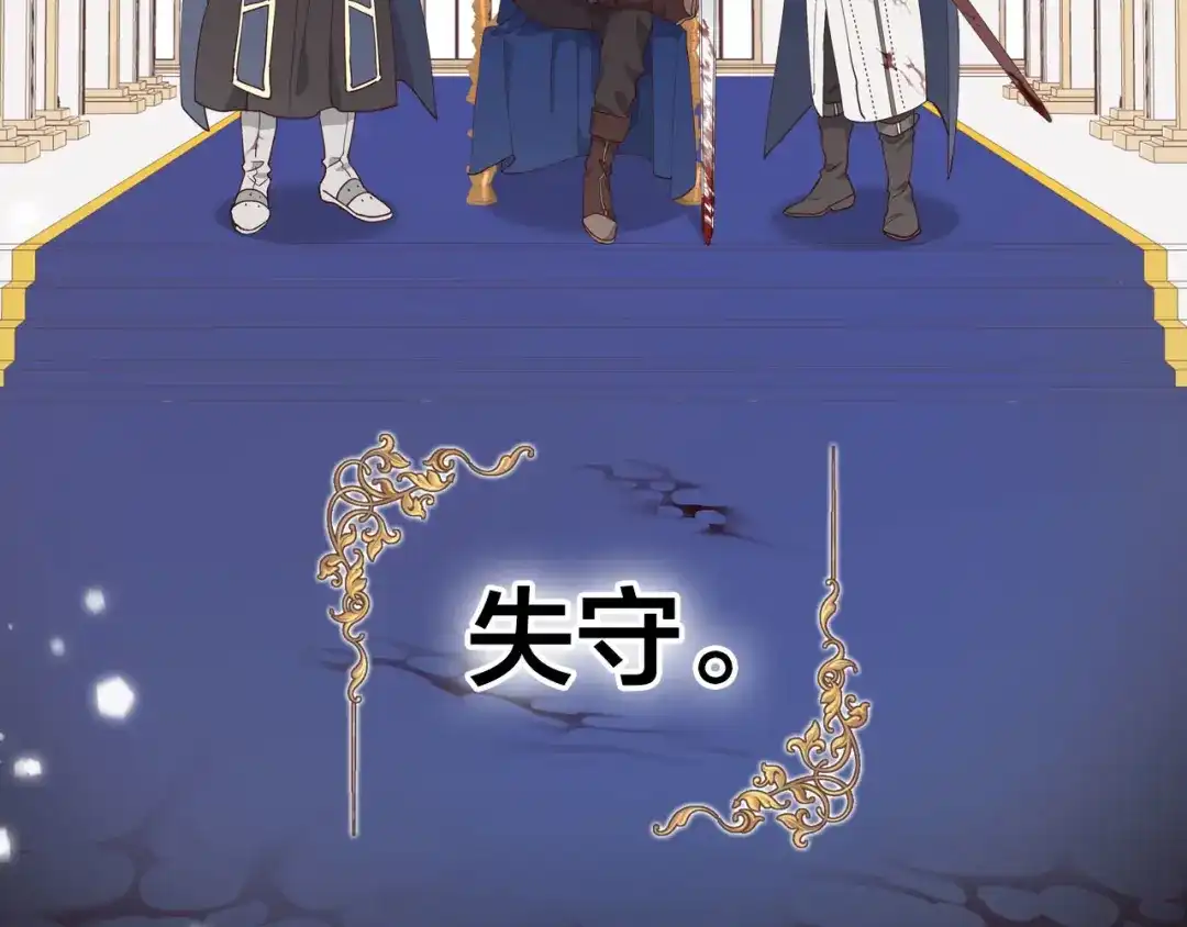 皇帝与女骑士 第21话 被人围攻 第8页