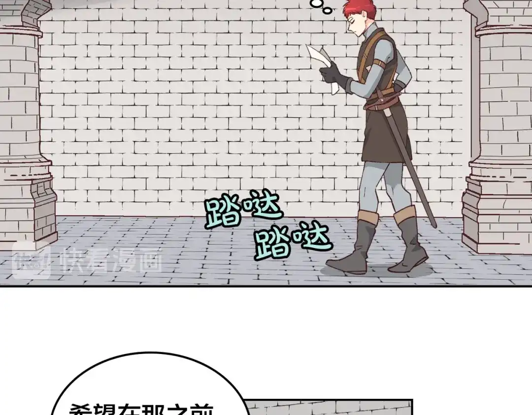 皇帝与女骑士 第21话 被人围攻 第30页