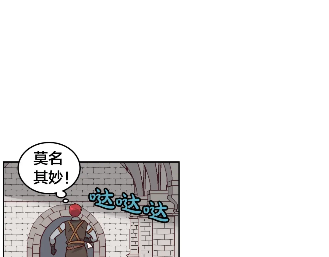 皇帝与女骑士 第21话 被人围攻 第64页