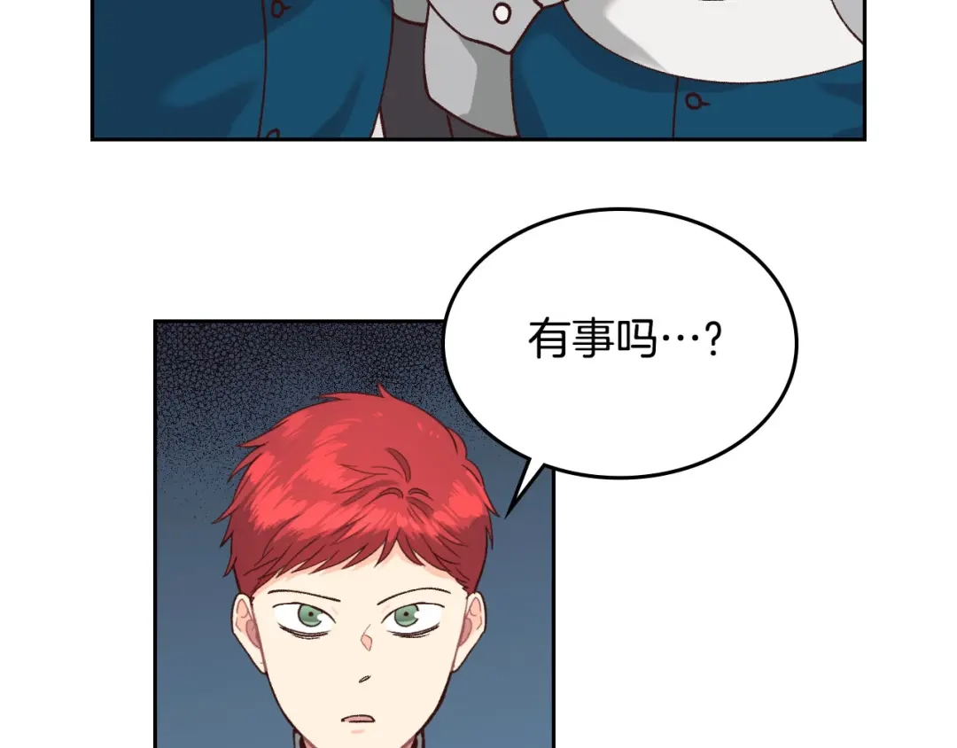 皇帝与女骑士 第21话 被人围攻 第47页
