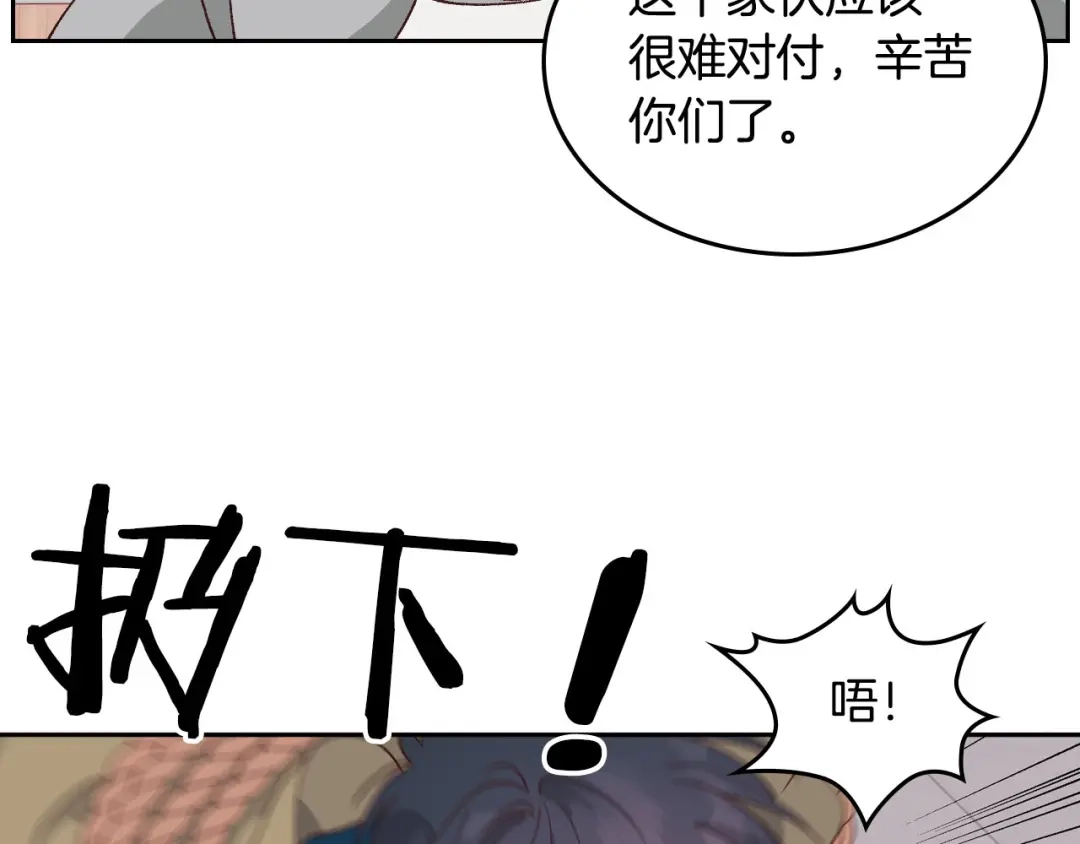 皇帝与女骑士 第21话 被人围攻 第79页